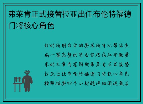 弗莱肯正式接替拉亚出任布伦特福德门将核心角色